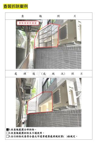 查報拆除案例3