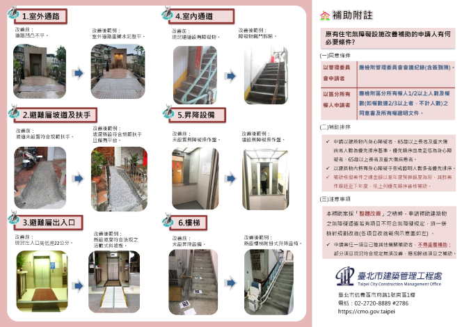 原有住宅無障礙改費用善補助DM115.03.03_2