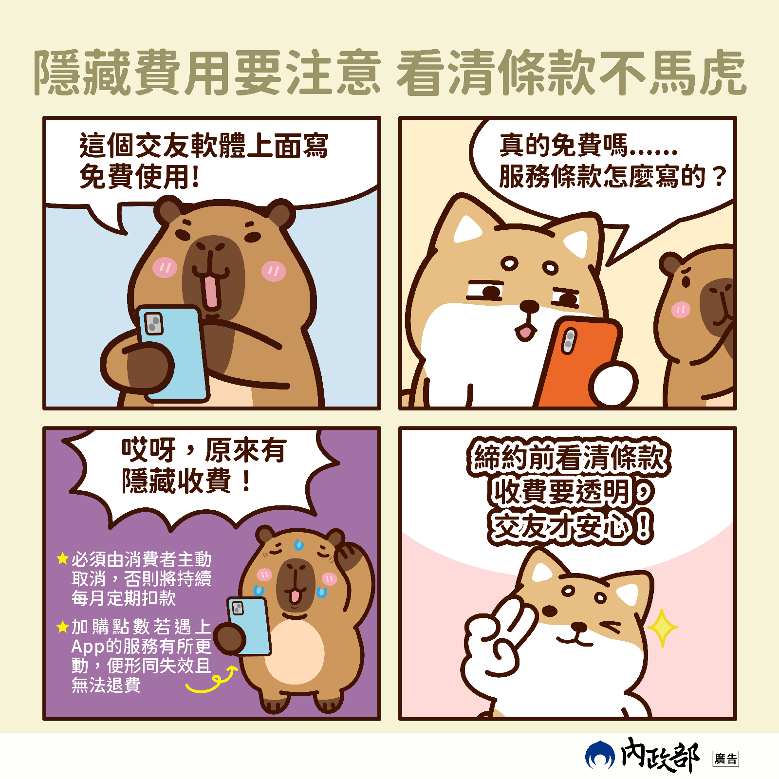 隱藏費用要注意看清條款不馬虎