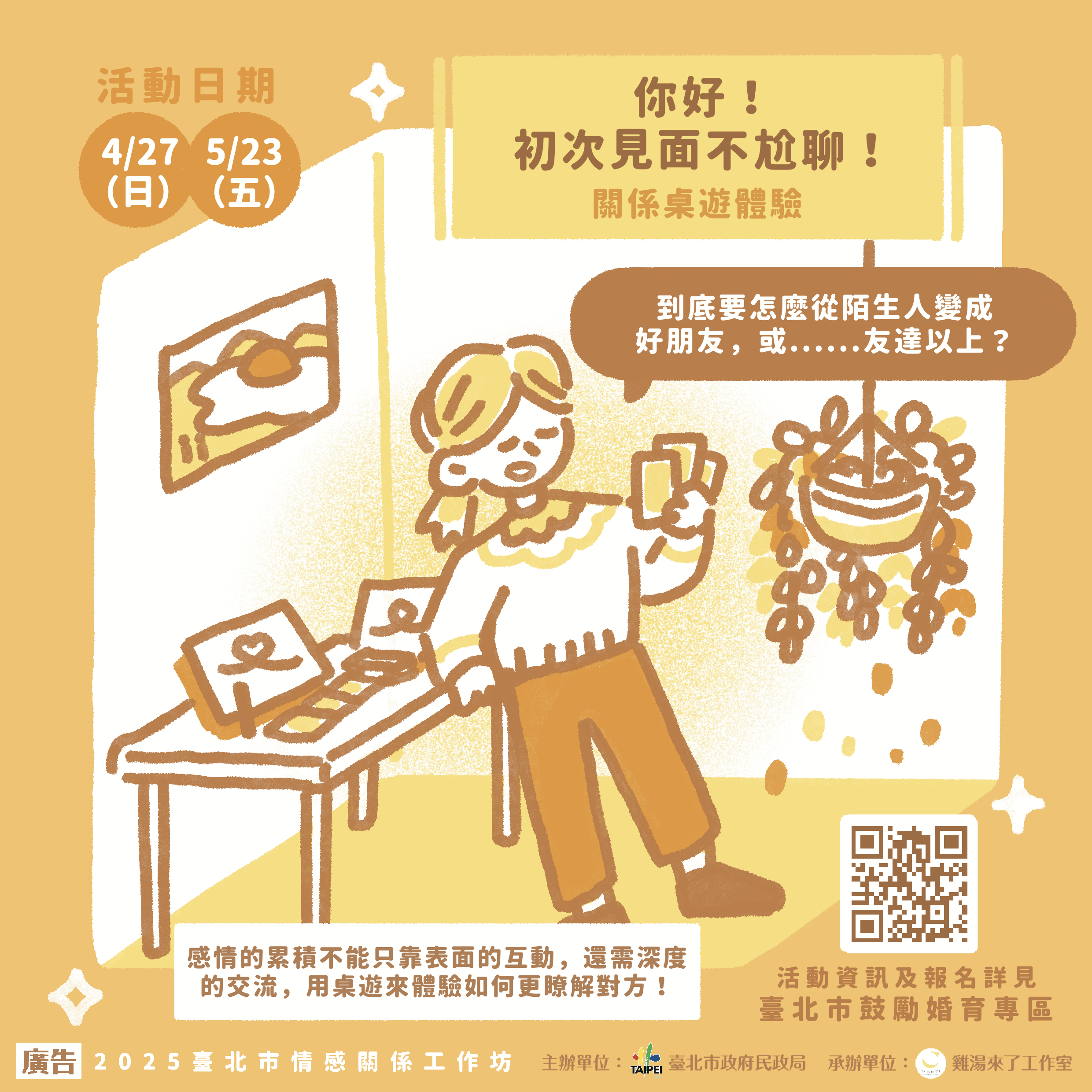 桌遊介紹