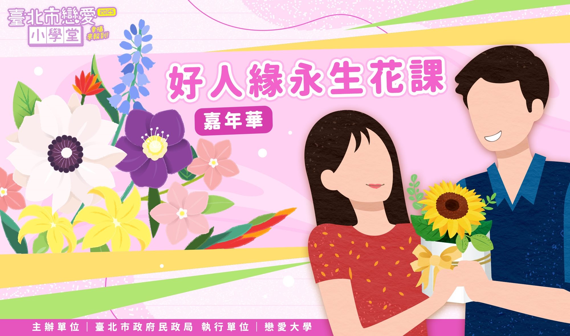 好人緣永生花課