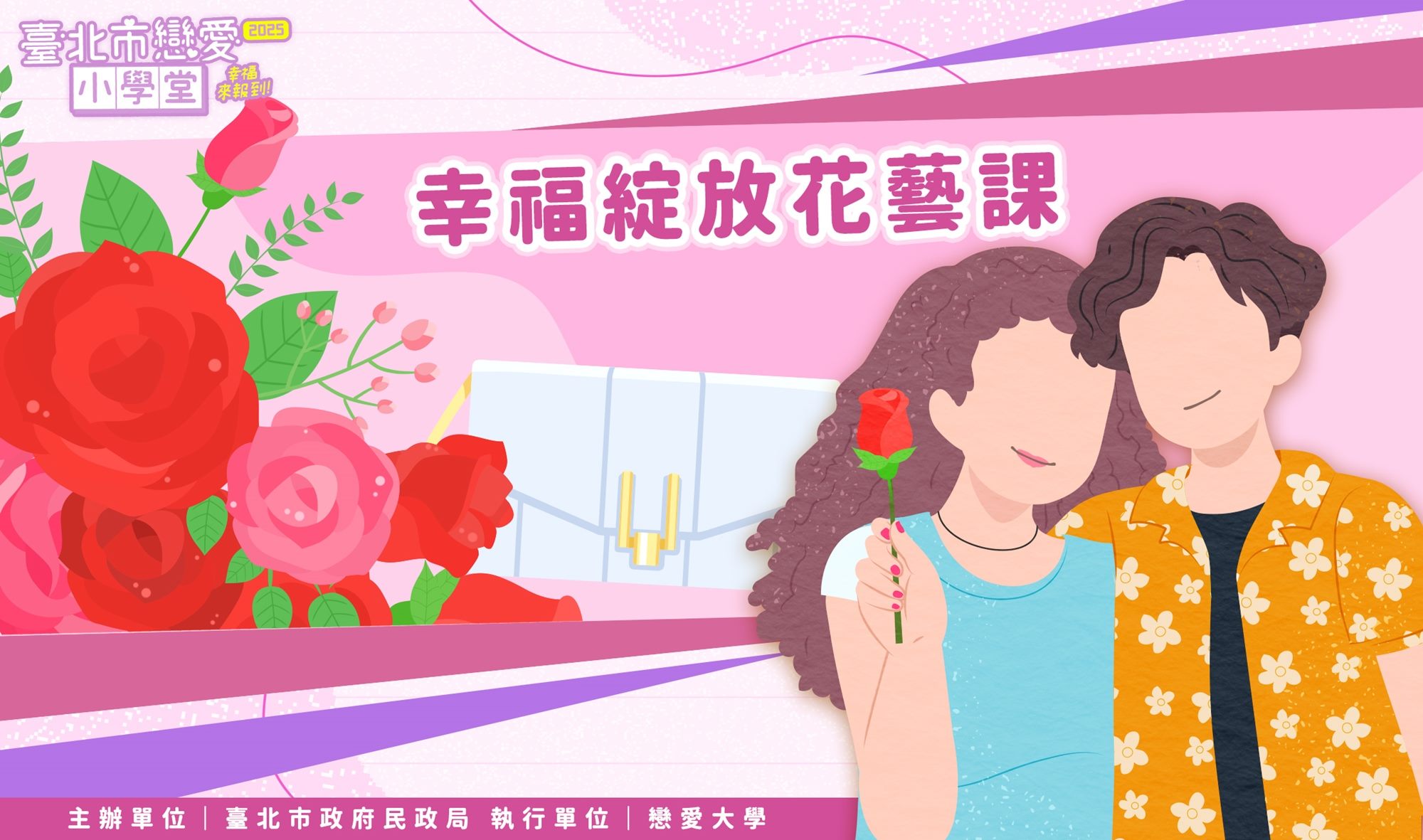 幸福綻放花藝課