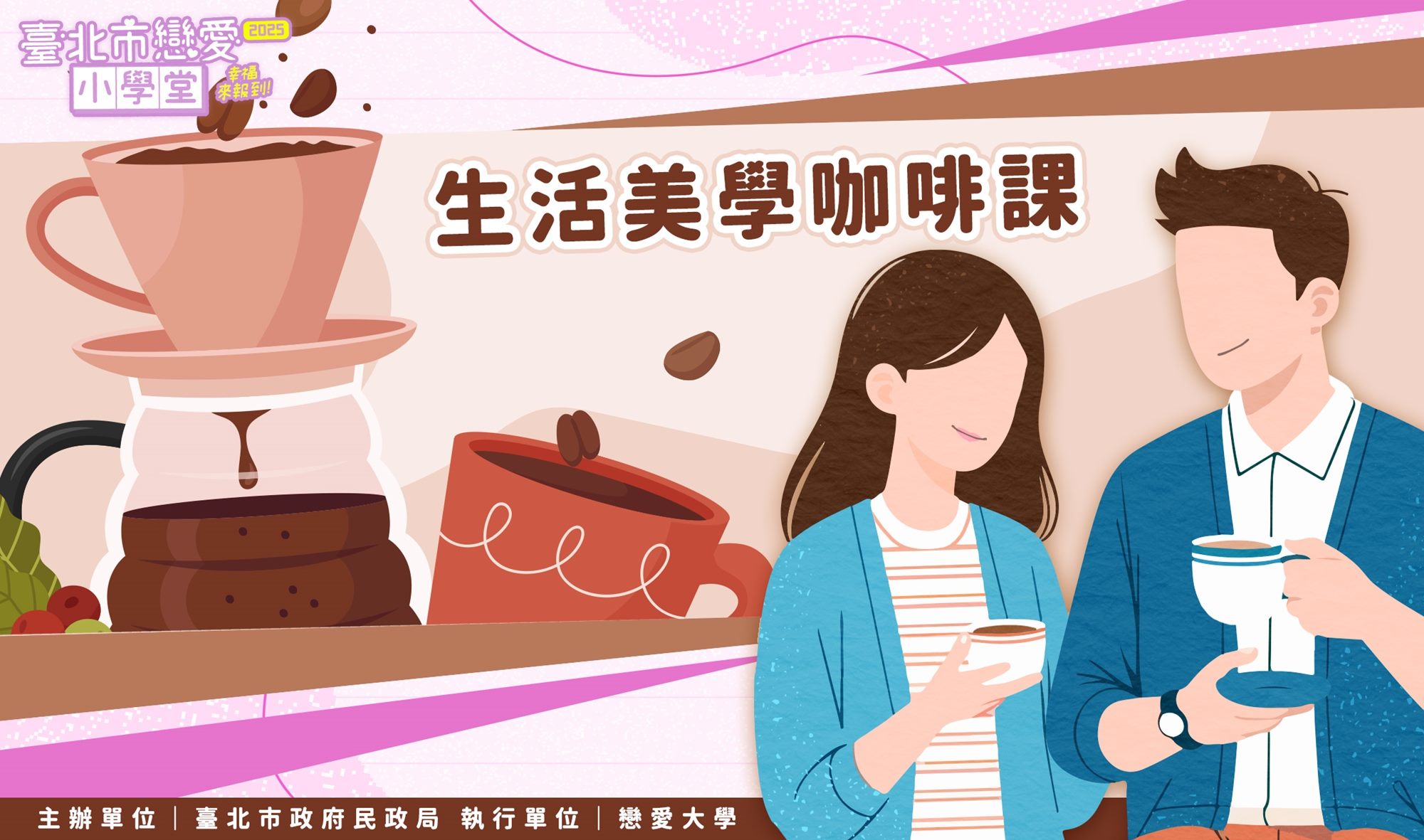 生活美學咖啡課