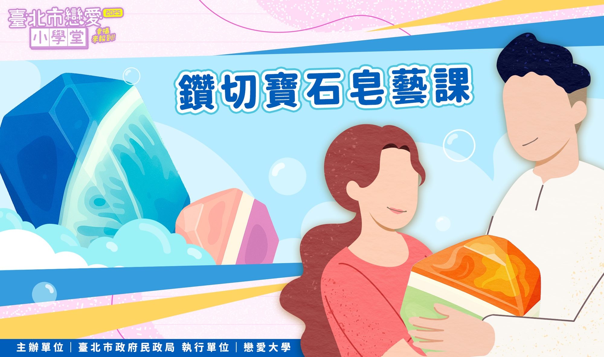 鑽切寶石皂藝課