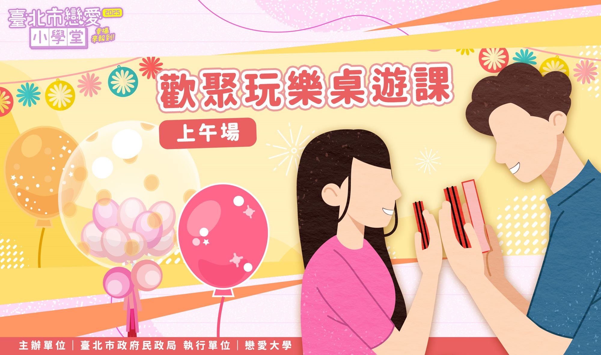 歡聚玩樂桌遊課上午