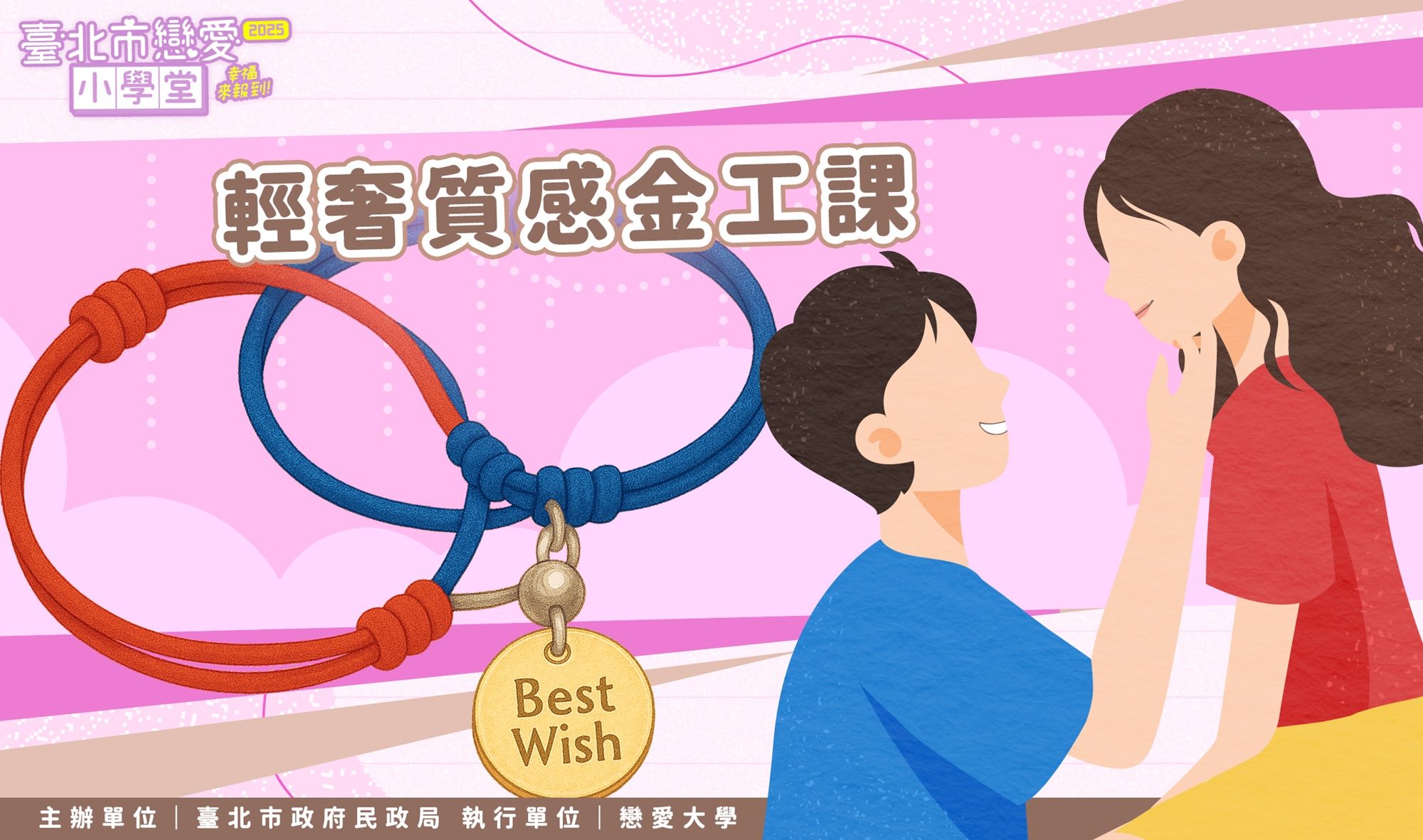 輕奢質感金工課