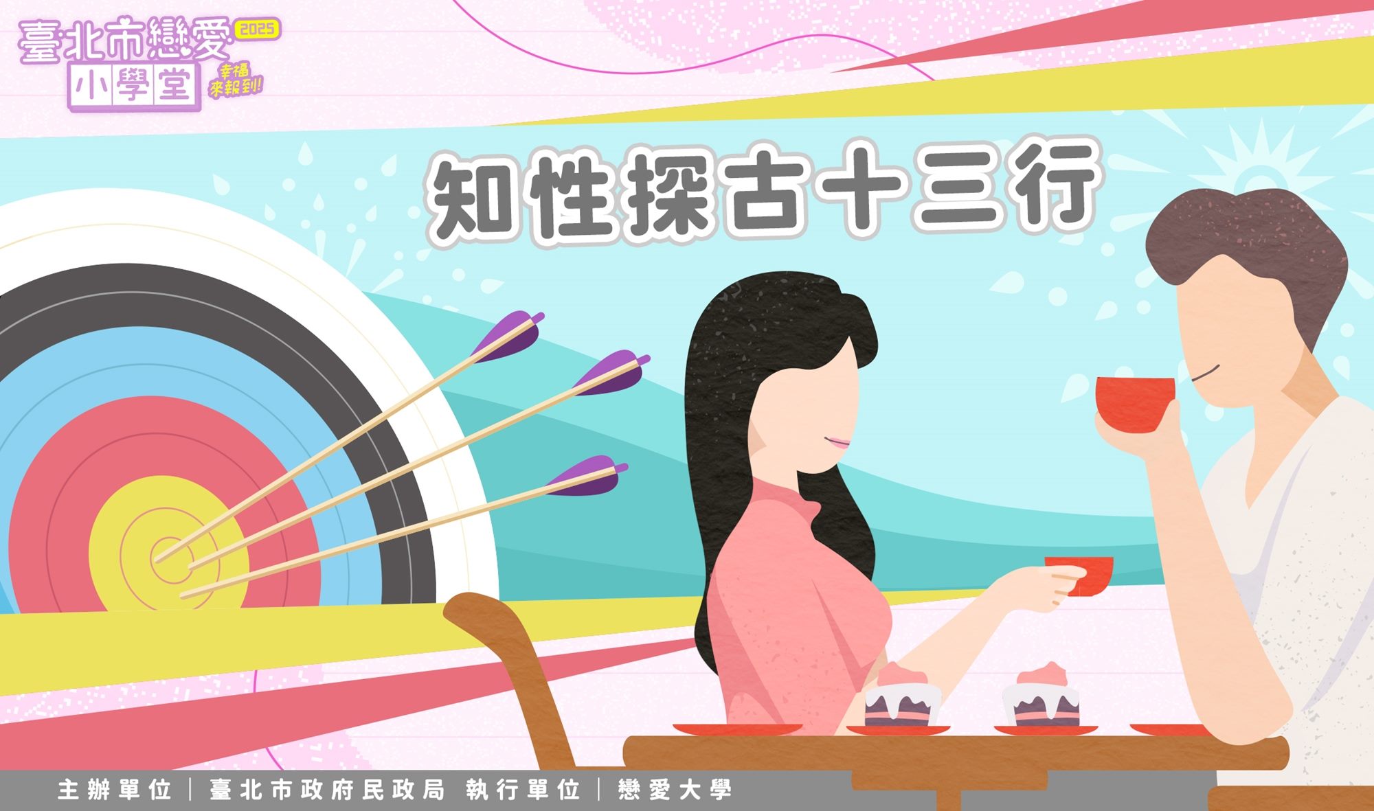 知性探古十三行