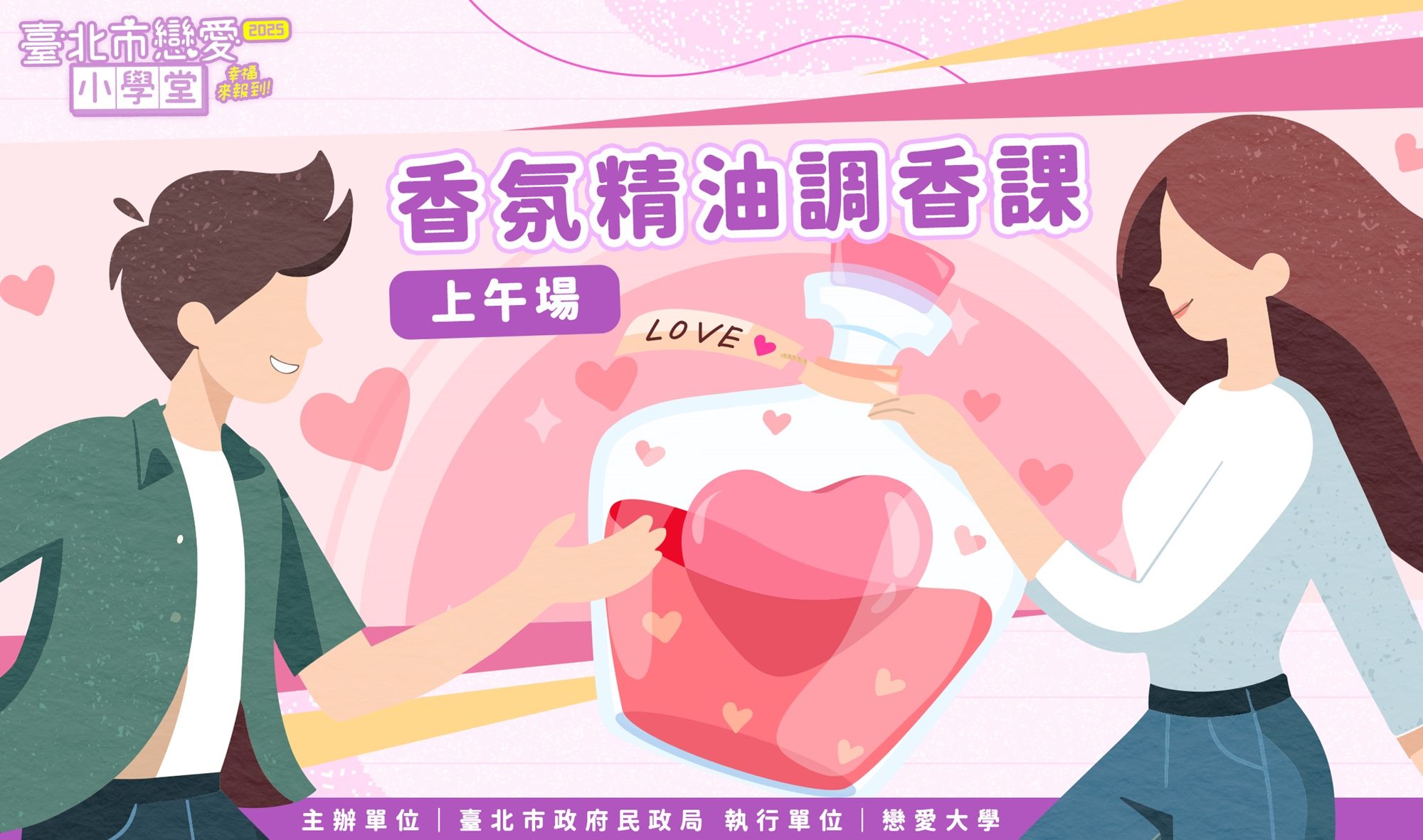 香氛精油調香課上午