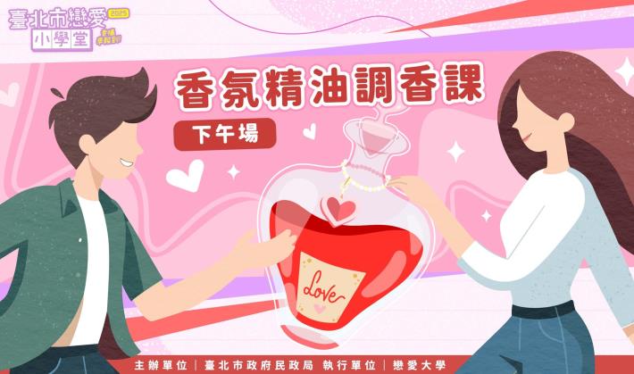 香氛精油調香課下午