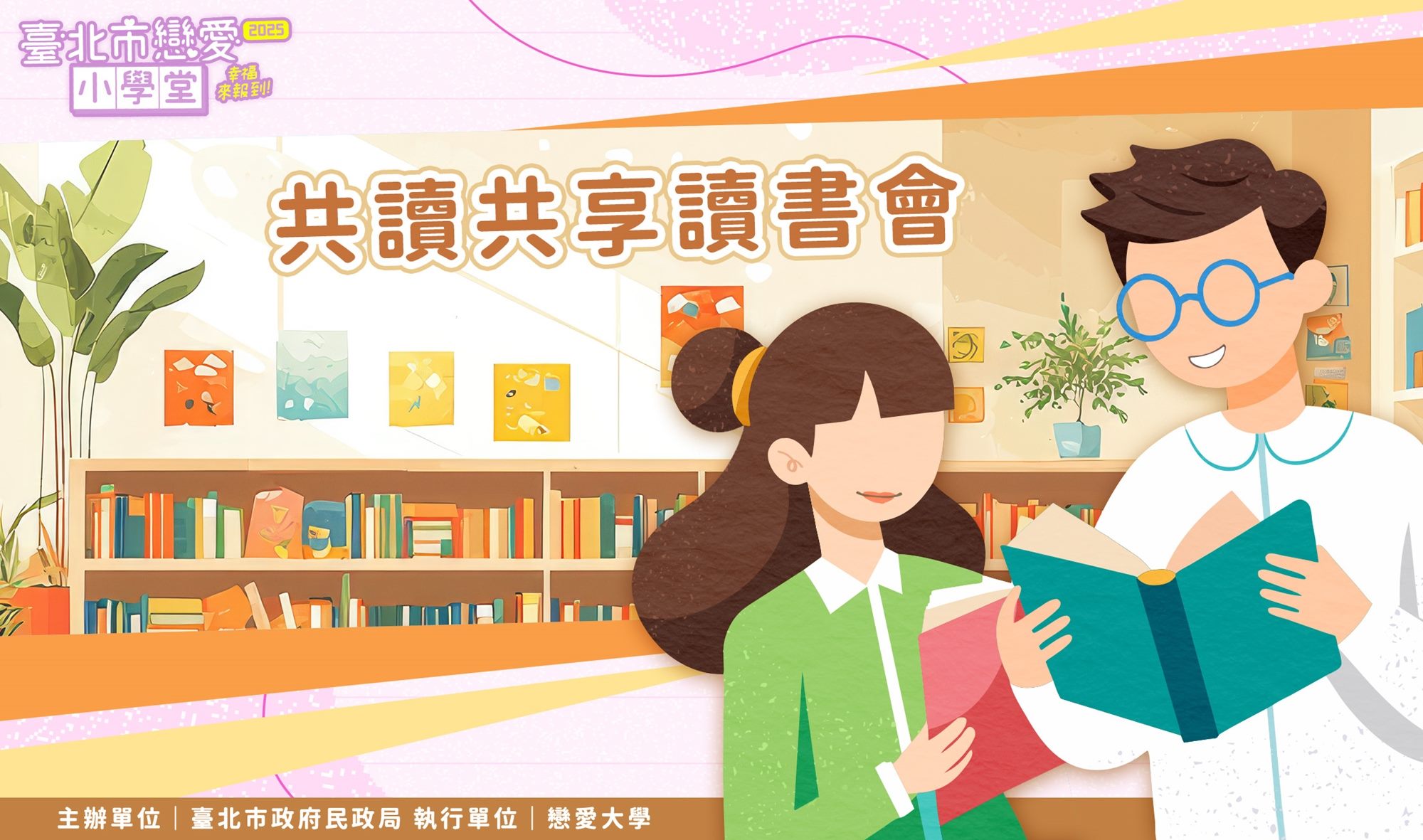 第29堂|共讀共享讀書會