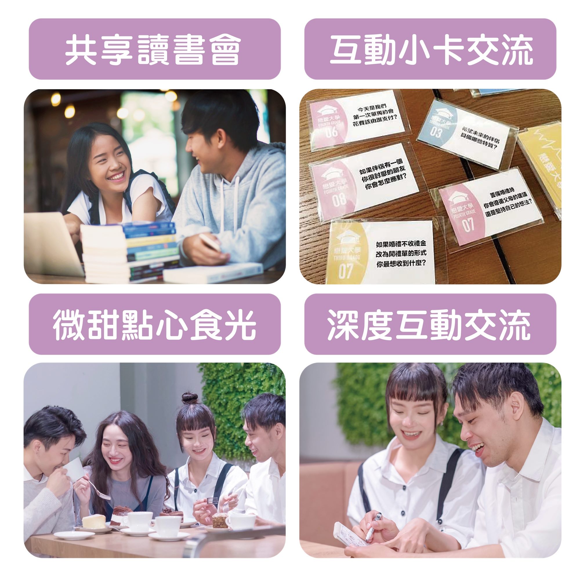 第29堂|共讀共享讀書會 課程特色