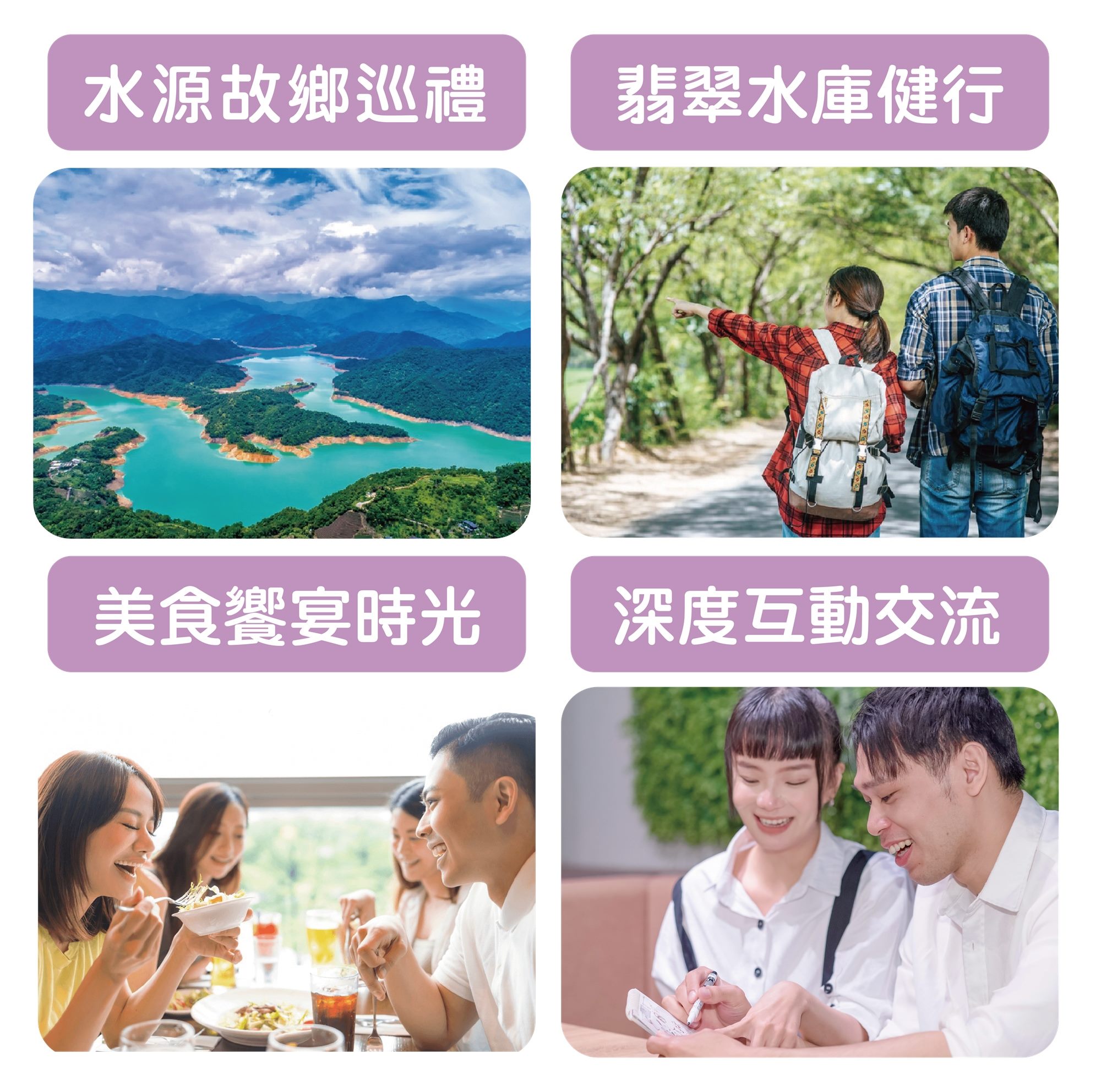 第30堂｜水源故鄉訪秘境 課程特色