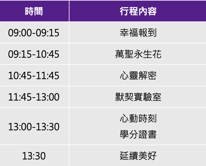 第31堂|萬聖花藝永生花 課程流程