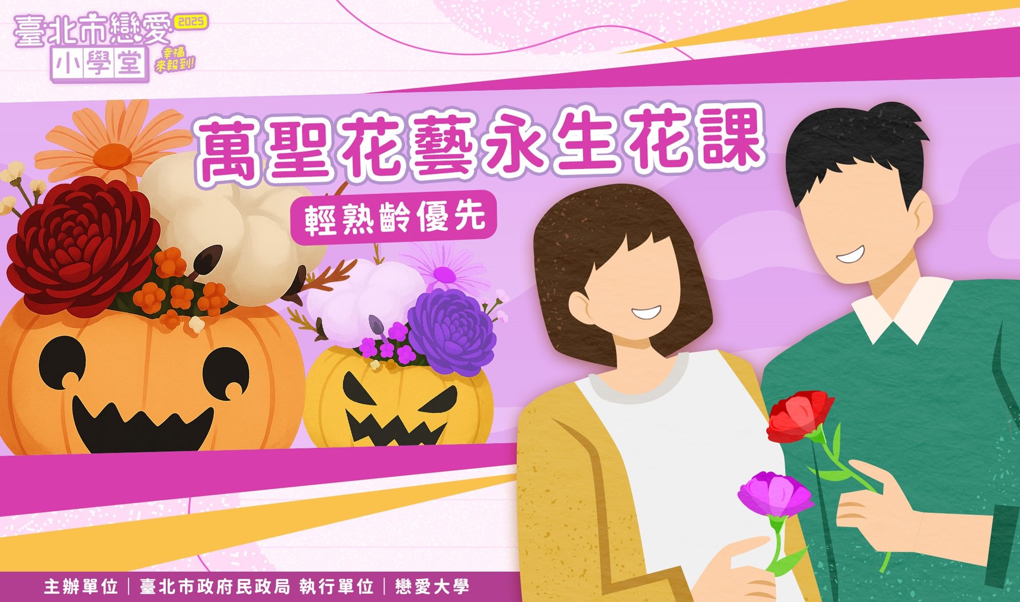 第31堂|萬聖花藝永生花課