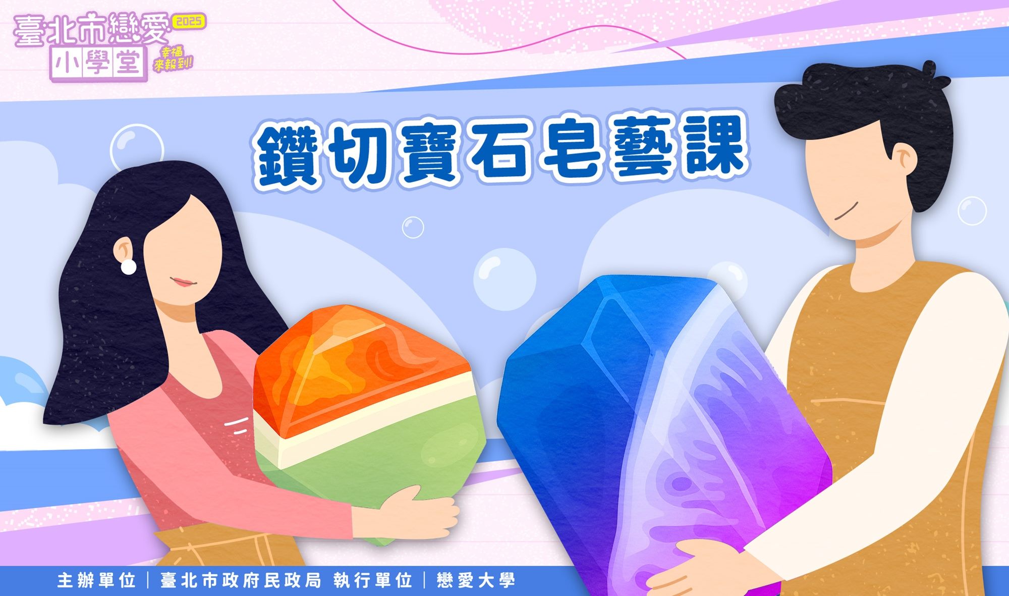 第32堂｜鑽切寶石皂藝課