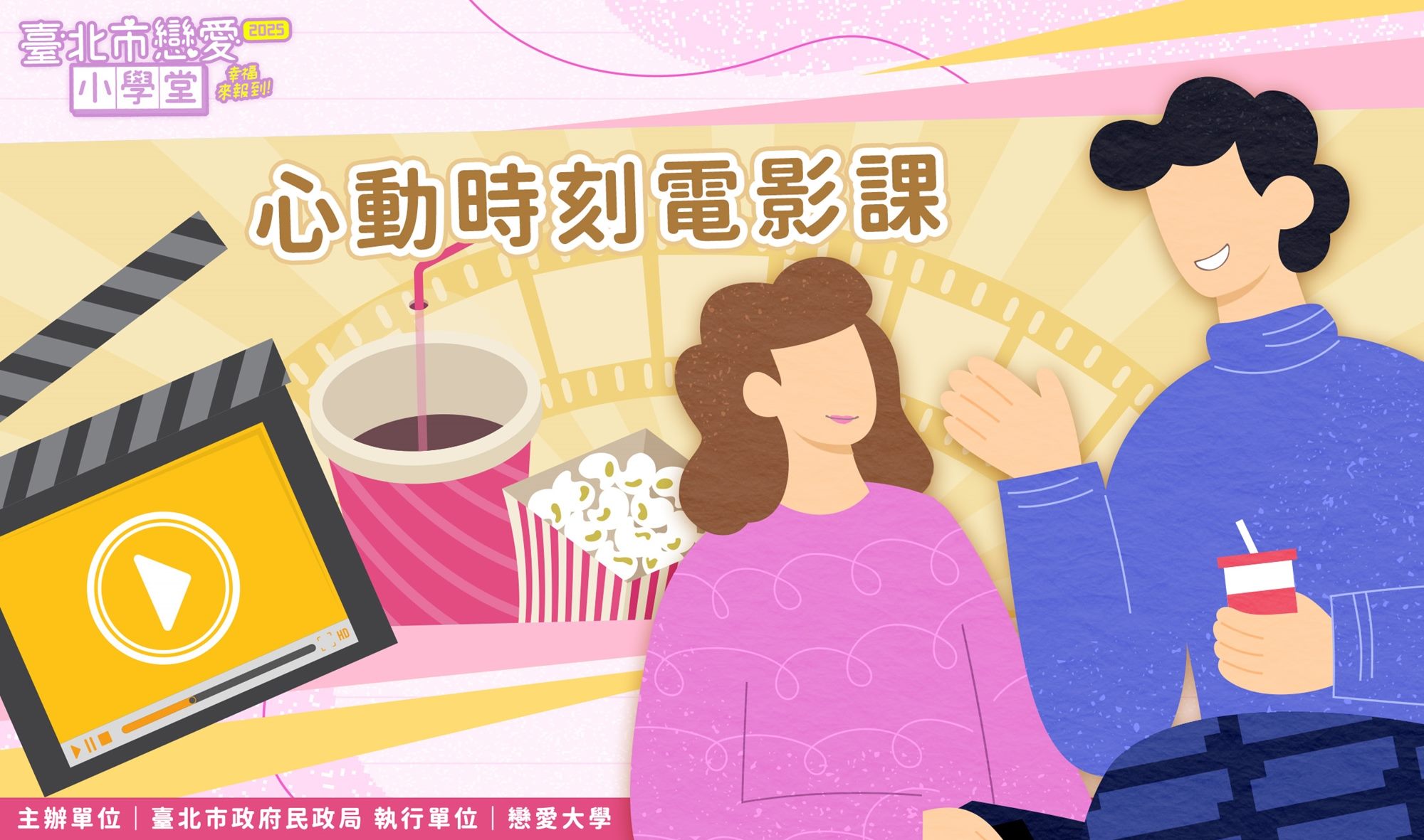 第34堂|心動時刻電影課