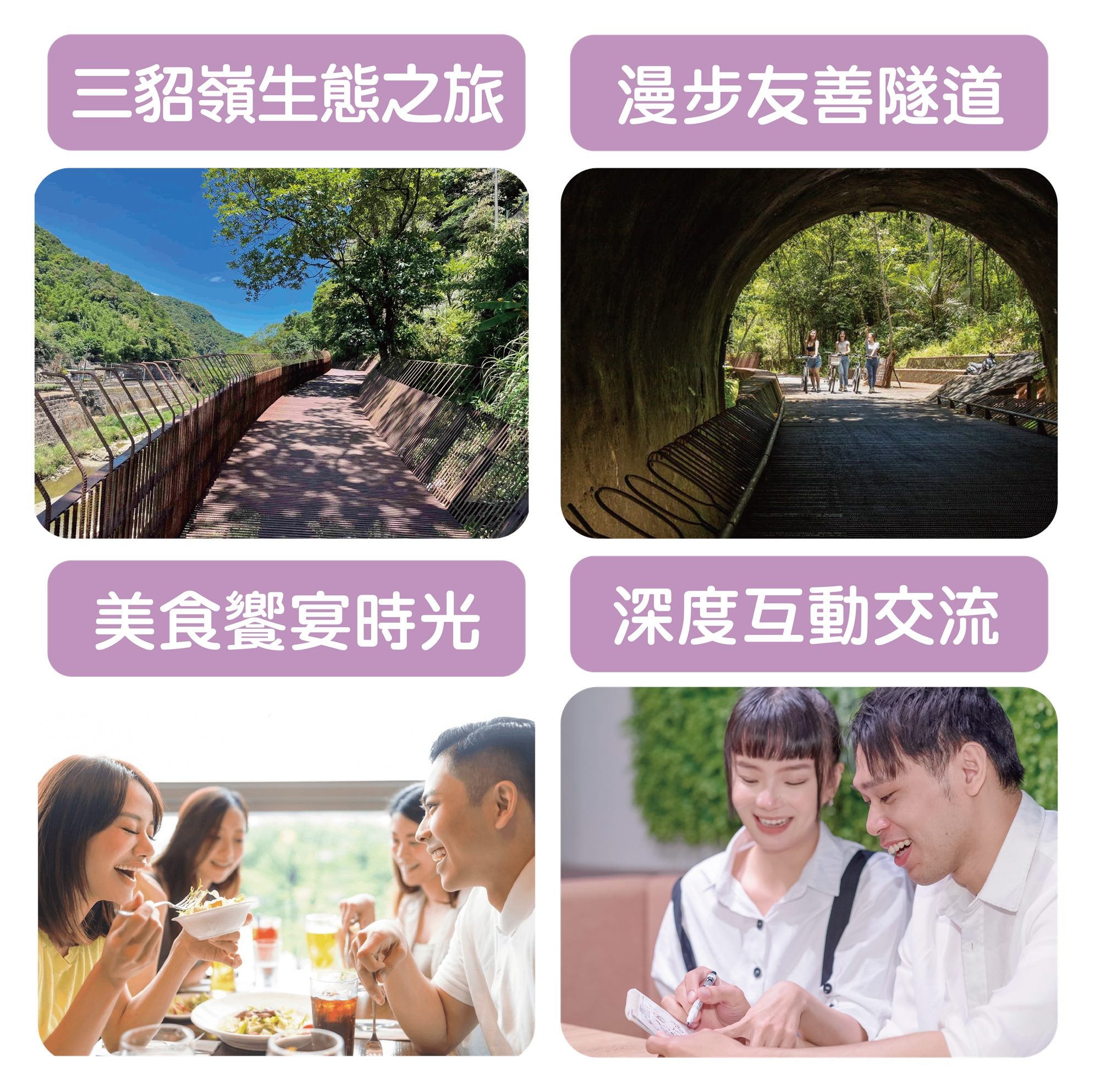 第35堂｜友善生態三貂嶺 課程特色