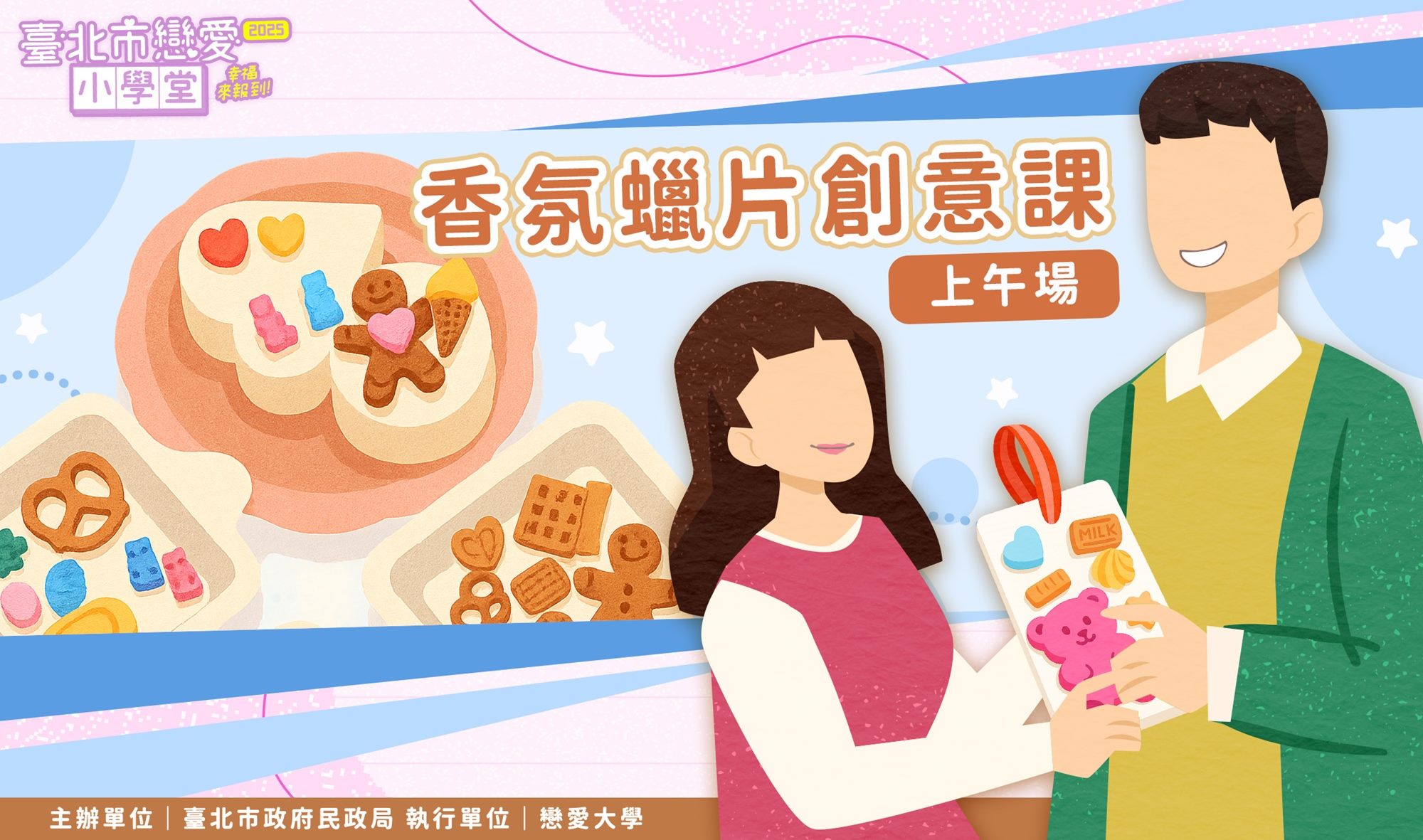 第36堂｜香氛蠟片創意課(上午場)