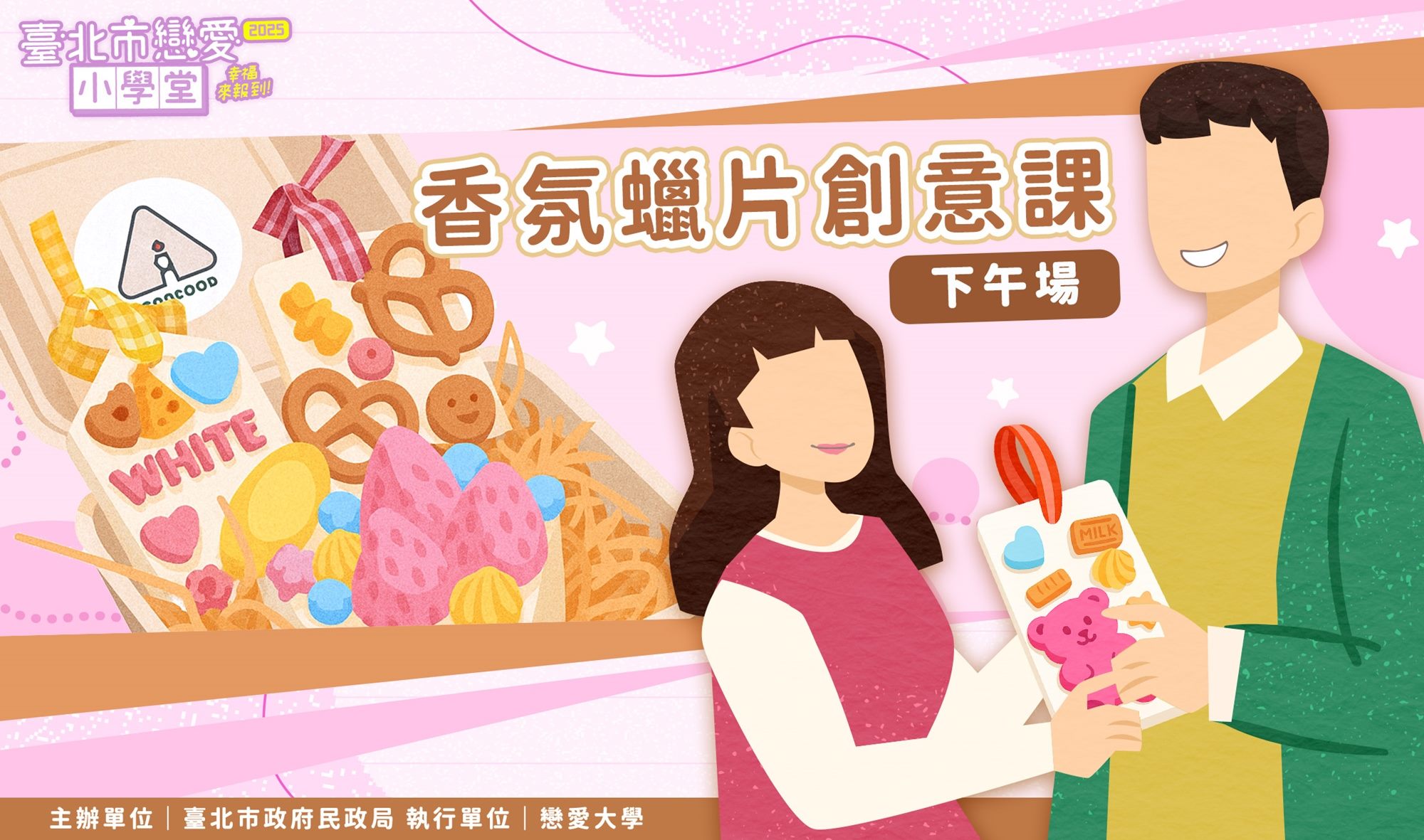 第37堂｜香氛蠟片創意課(下午場)