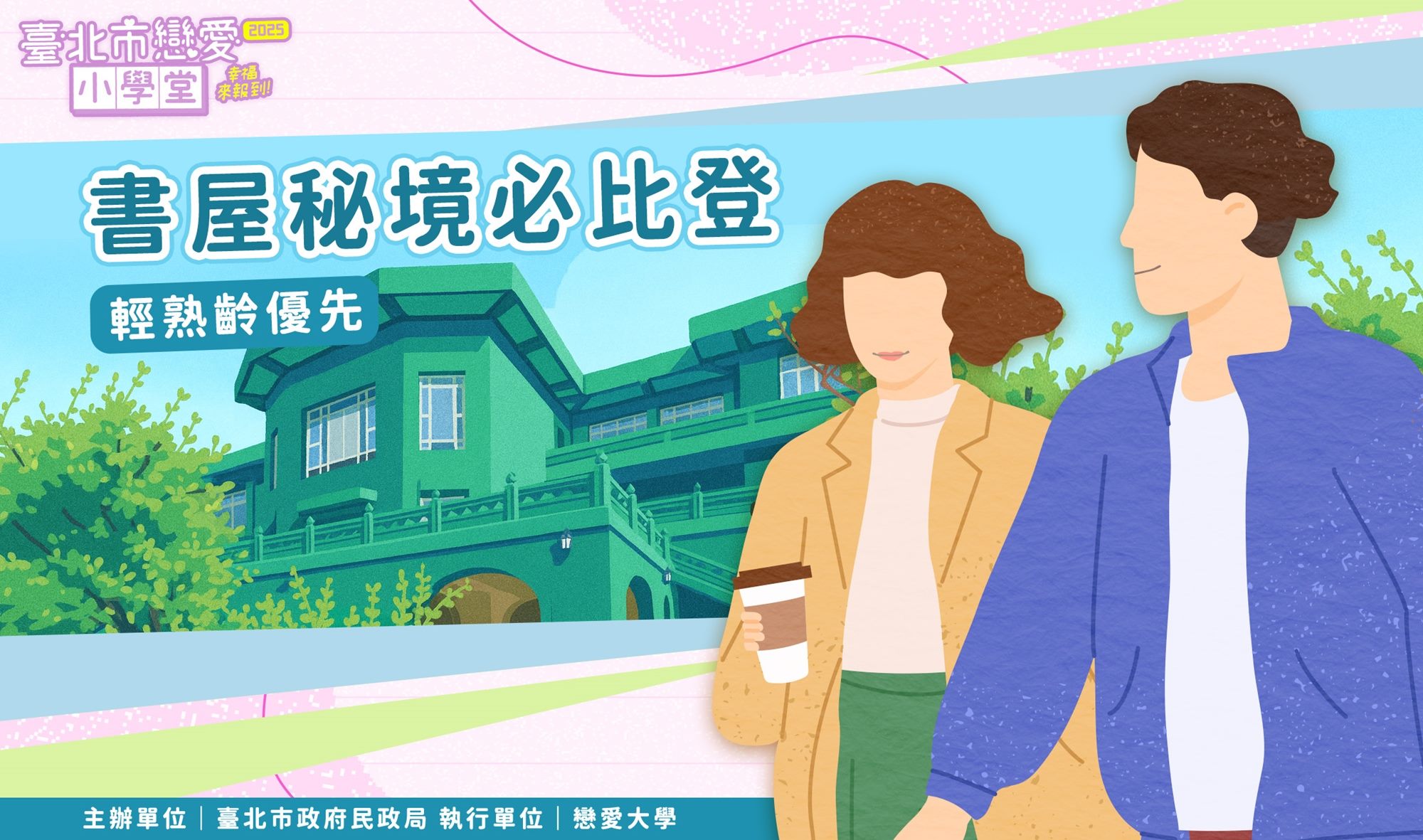 第38堂｜書屋秘境必比登