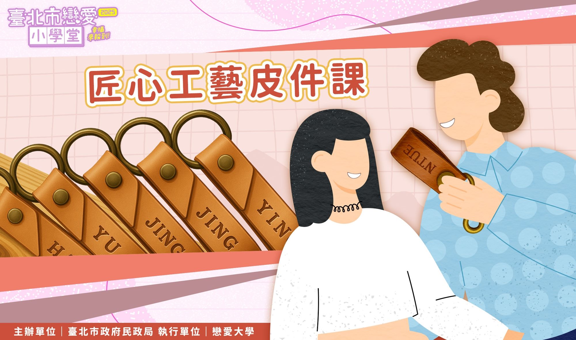 第39堂｜匠心工藝皮件課