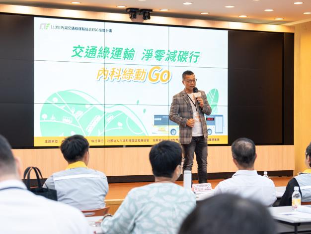 240704 內科綠運輸結合ESG說明會 _010