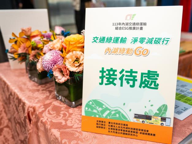 [空景]內湖綠動GO 表揚記者會 - 9