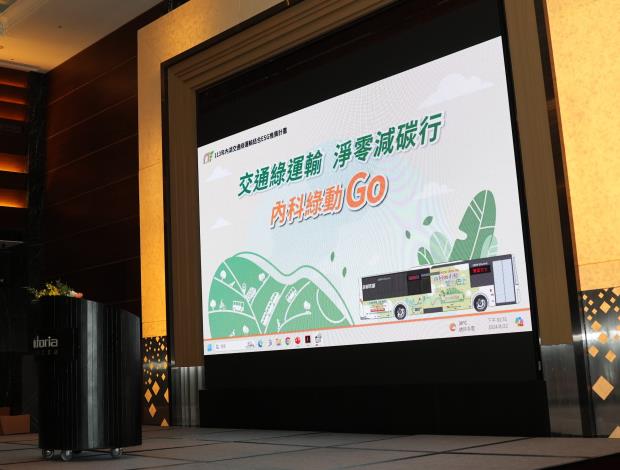 240822 內科綠運輸結合ESG說明會 _ 0-37