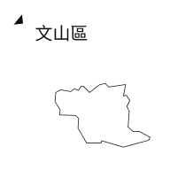 臺北文化100點：文山區