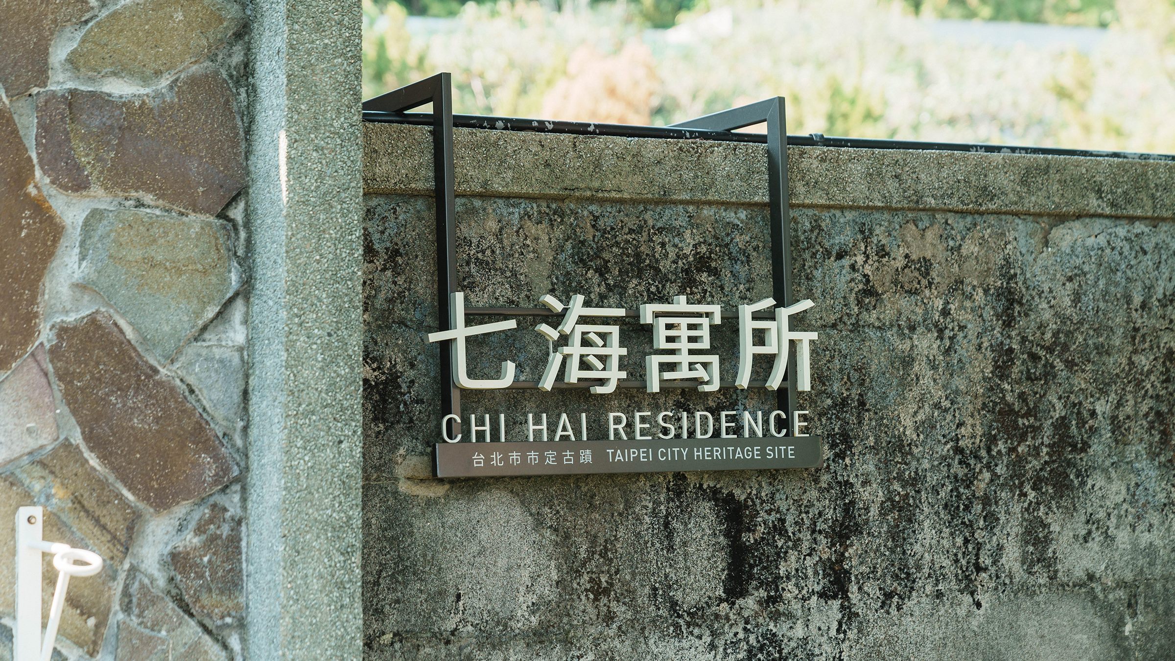 經國七海文化園區