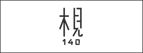 木見140共享空間-景美新人文渡口