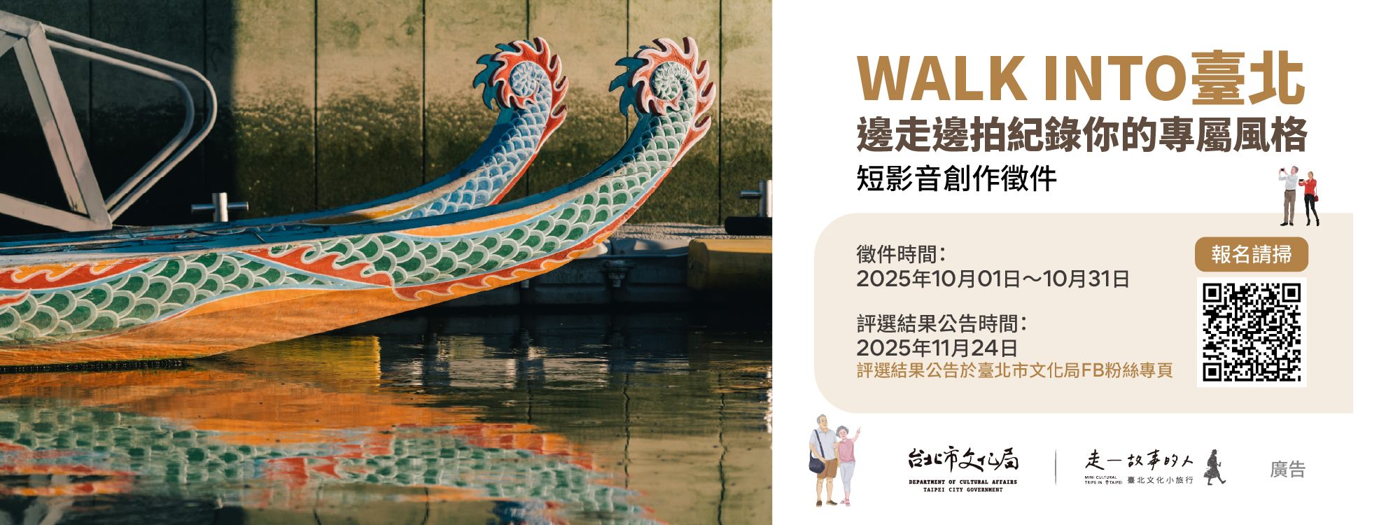 臺北文化小旅行系列推廣活動 - 徵件活動