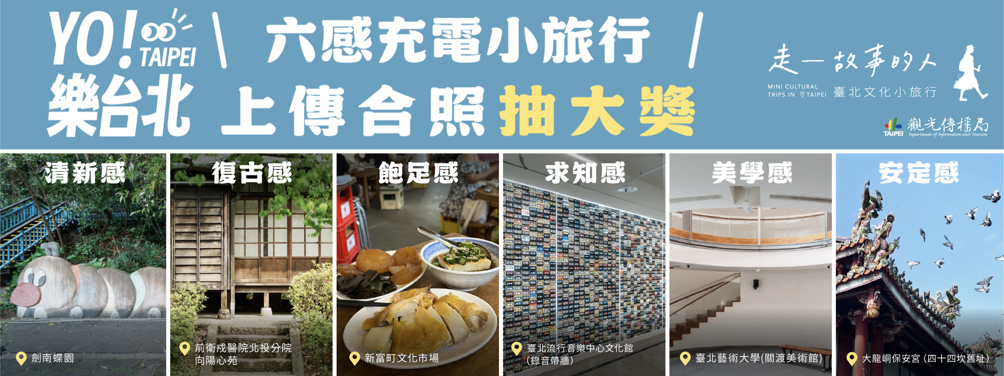 YO! TAIPEI 樂臺北 六感充電小旅行