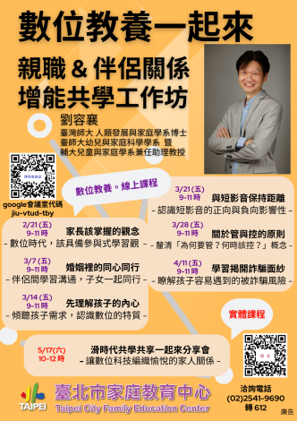 圖2、「滑世代共學共享一起來分享會」宣傳單張