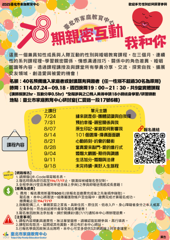 78期親密互動我和你課程簡章
