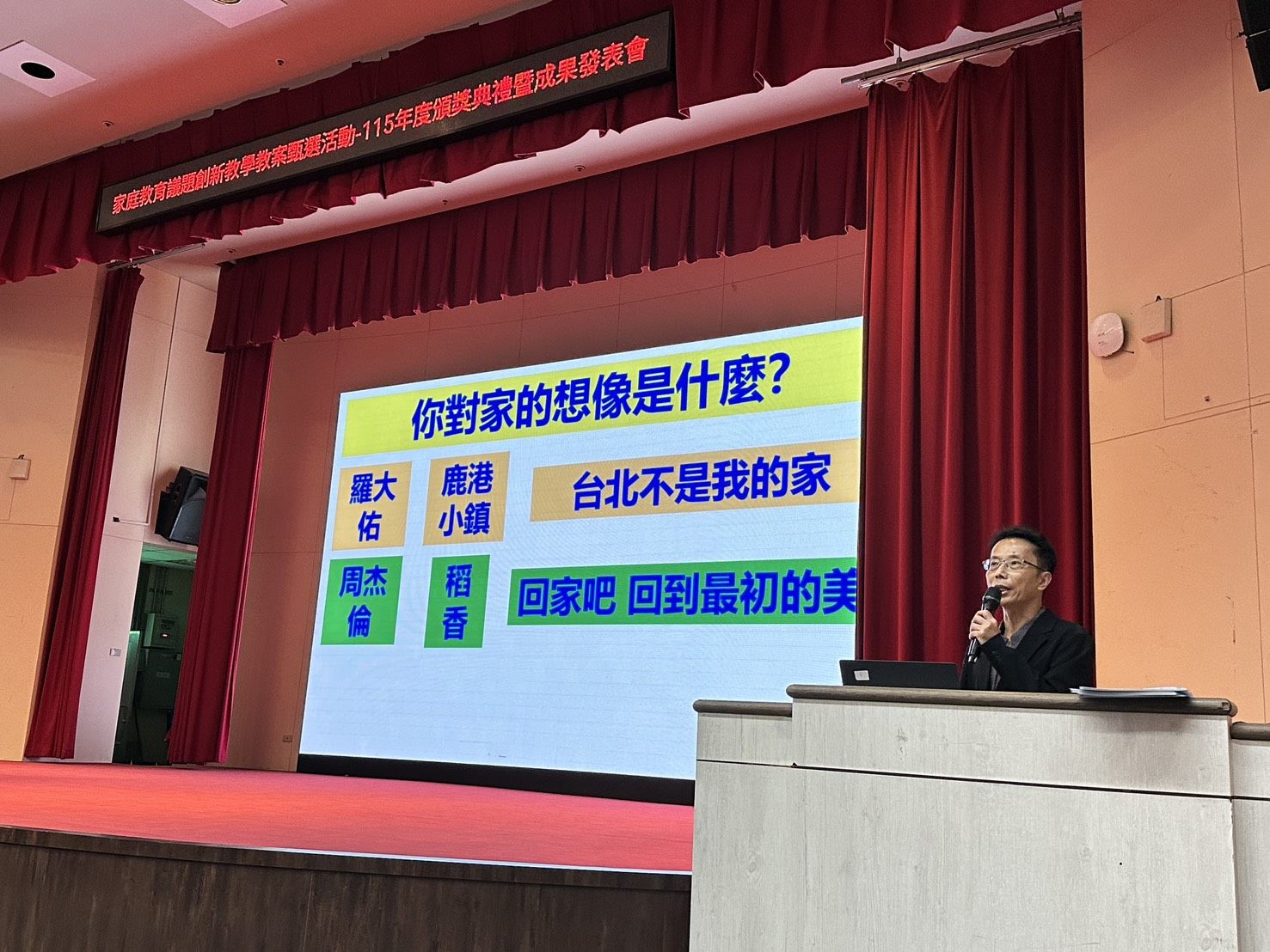 臺北市家庭教育輔導團副召集人劉國兆校長，進行家庭教育教案與分享