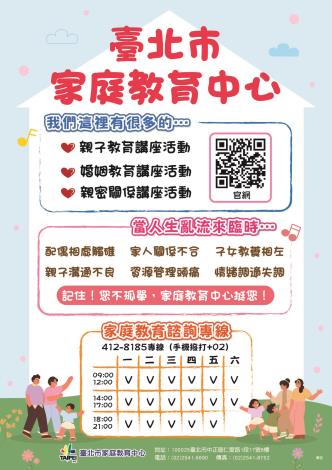 臺北市家庭教育中心EDM