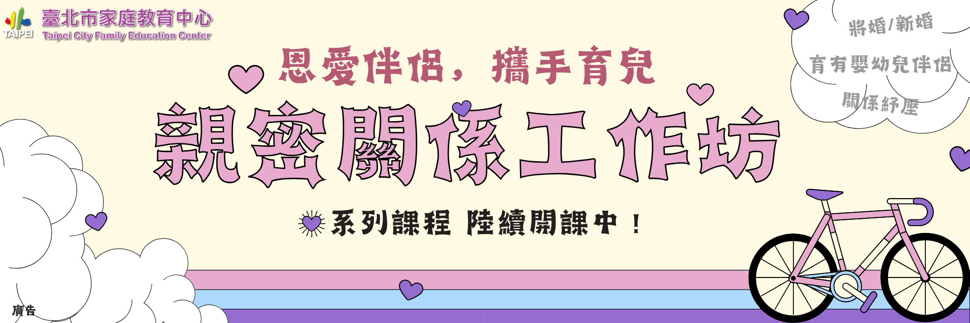 親密關係工作坊