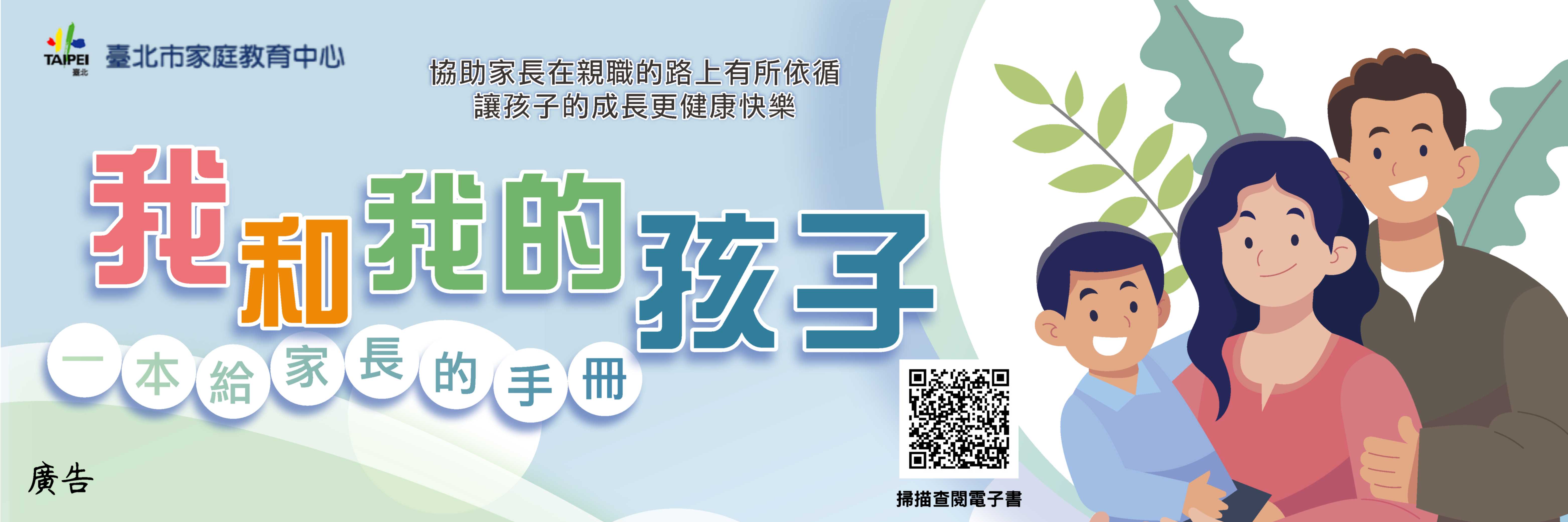 我和我的孩子-一本給家長的手冊