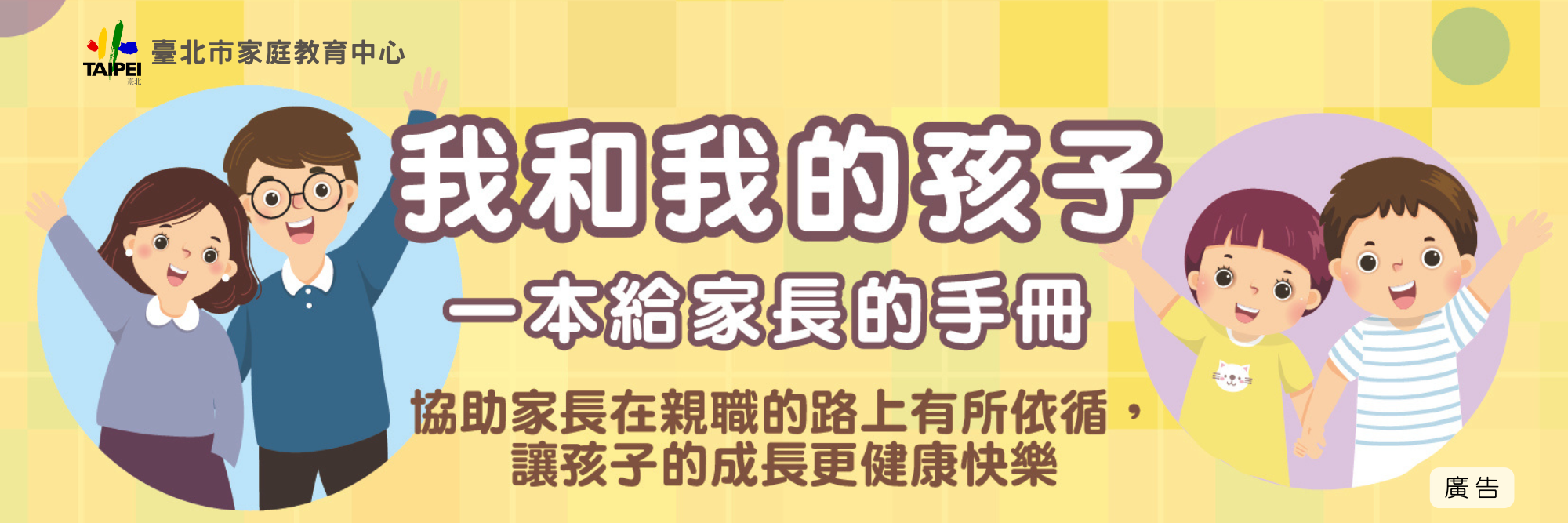 我和我的孩子-一本給家長的手冊