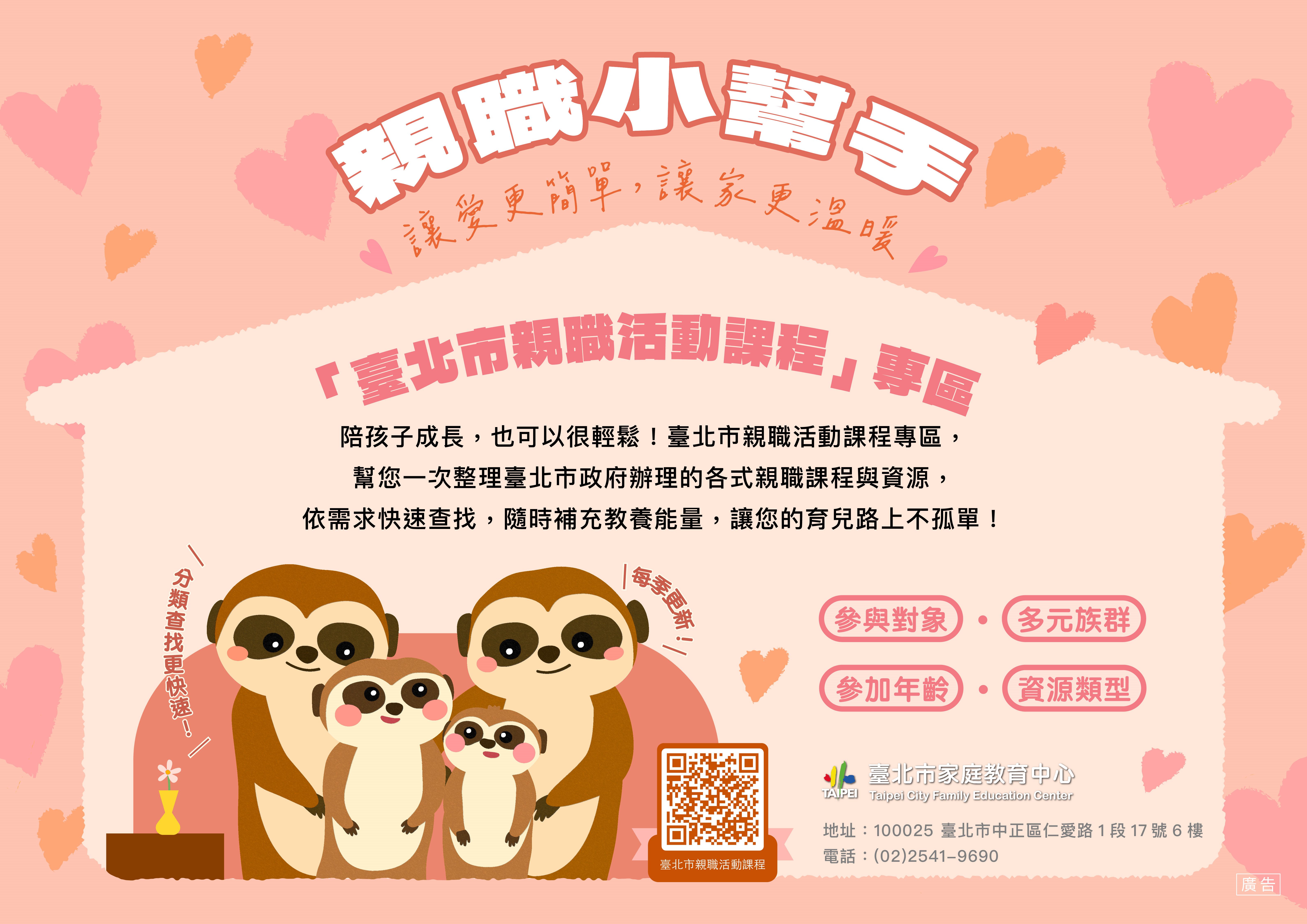 臺北市親職課程活動專區