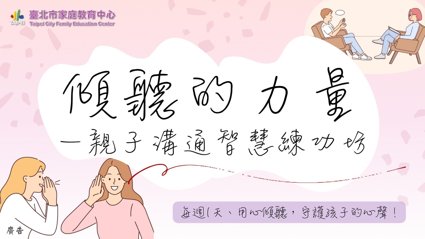 傾聽的力量