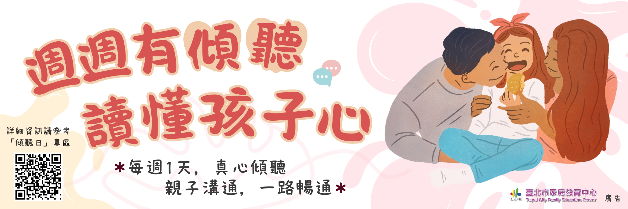 傾聽日專區