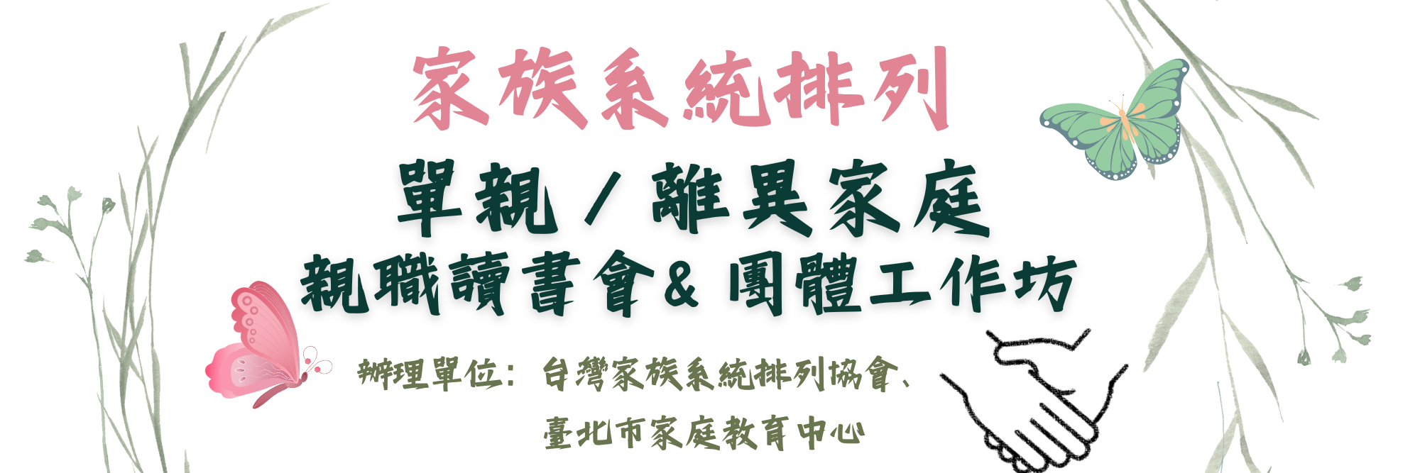 家族系統排列