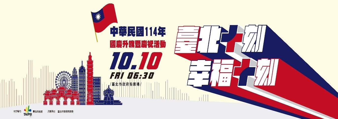 國慶升旗暨慶祝活動