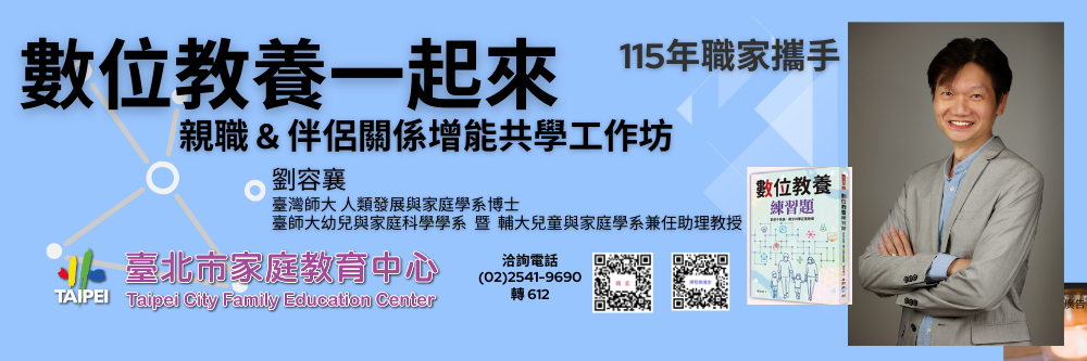 數位教養一起來