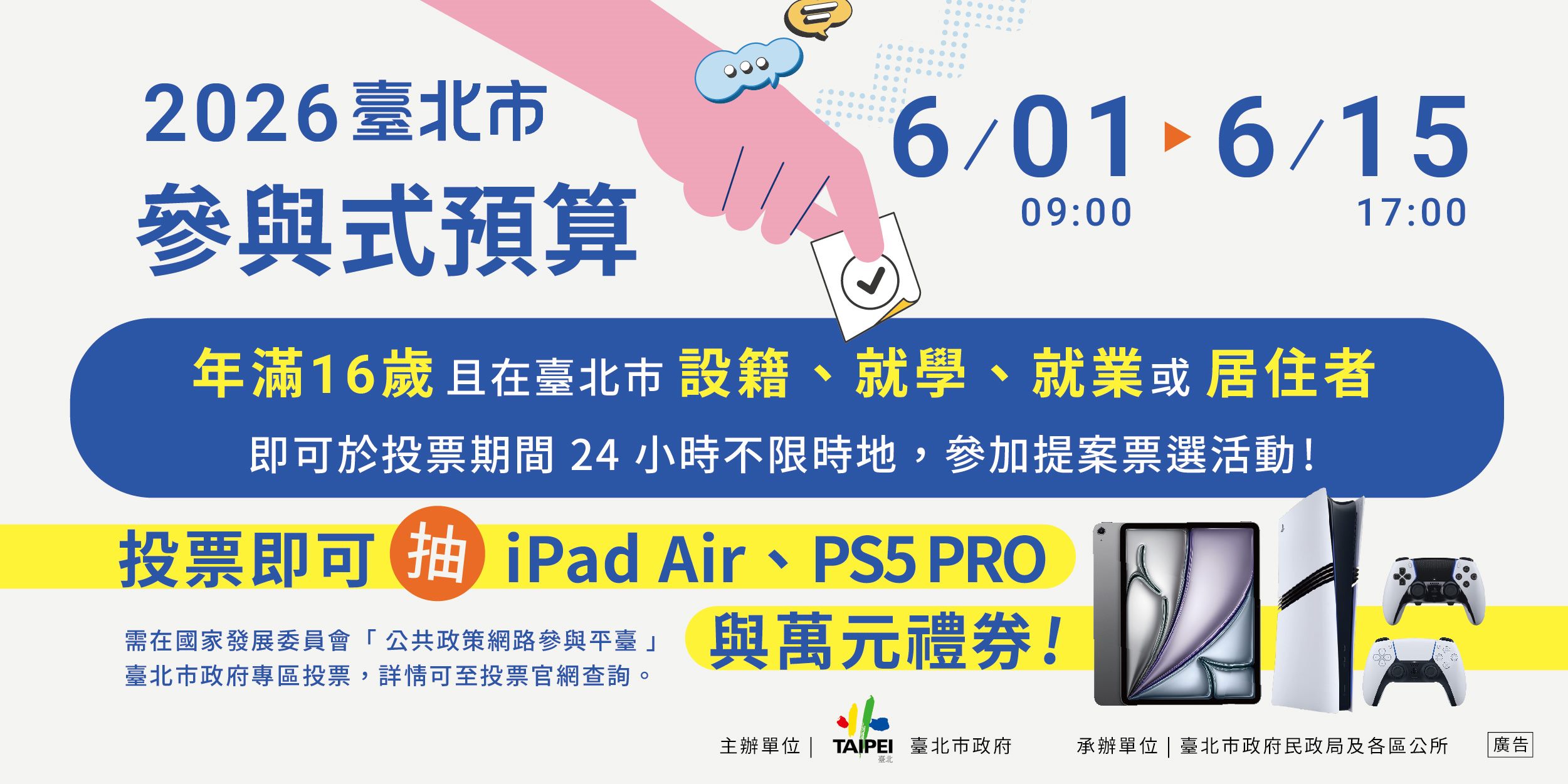 2026臺北市參與式預算