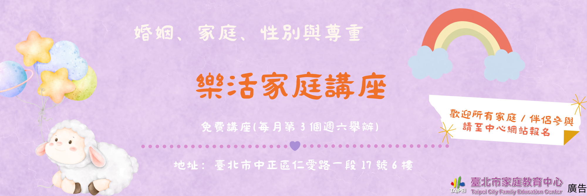 樂活家庭講座