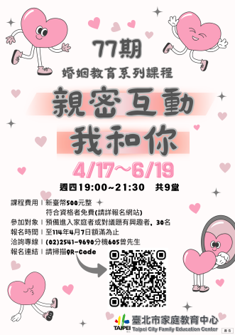 77期親密互動我和你海報