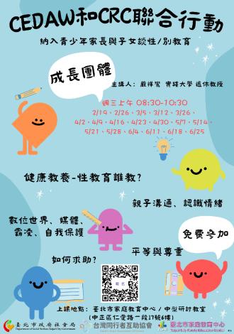 家長團體課程：DM
